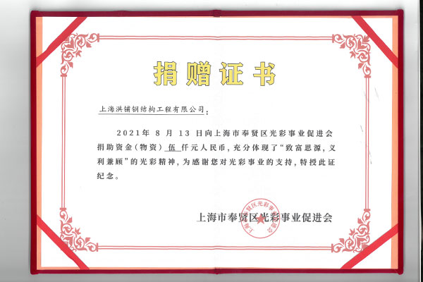 慈善捐贈(zèng)