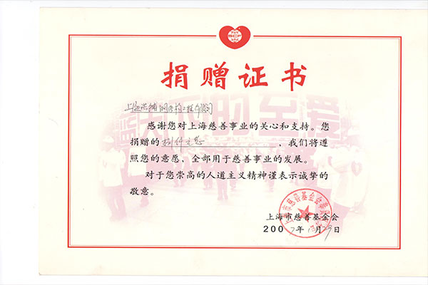 慈善捐贈(zèng)