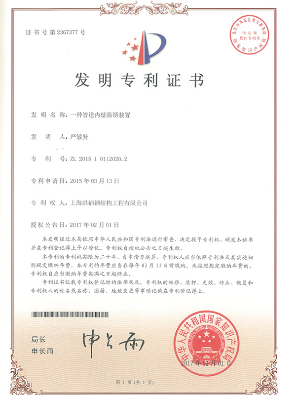 一種管道內(nèi)壁除銹裝置