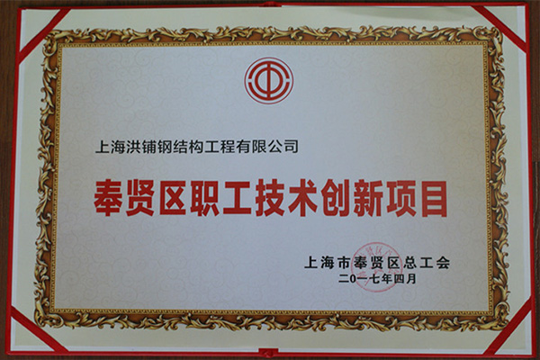 技術(shù)創(chuàng)新項目
